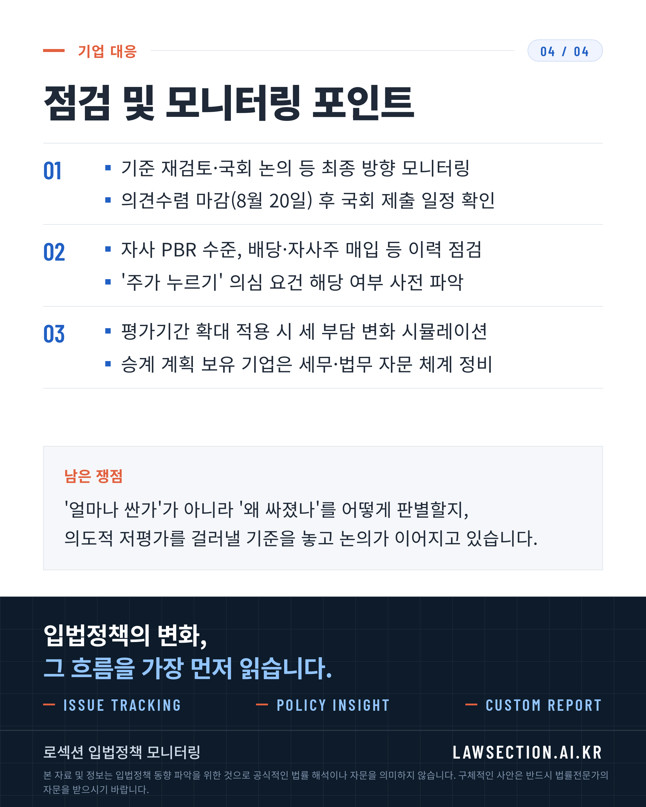 주가누르기 방지법 쟁점사항은? — 4/4