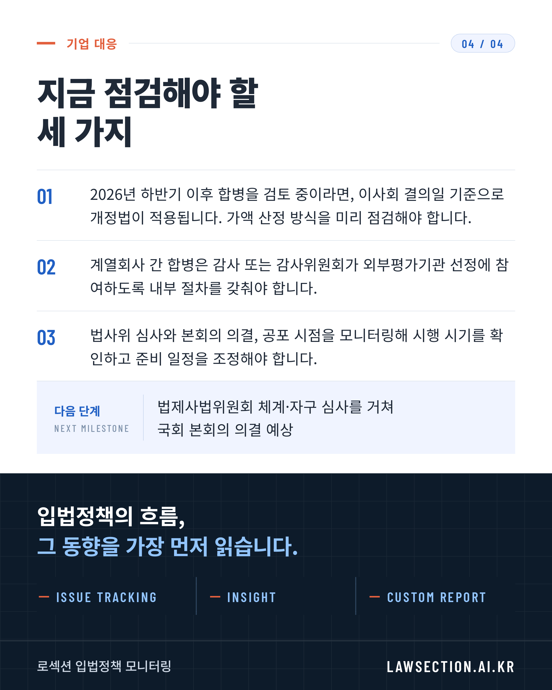 합병가액 공정산정법, 정무위 통과 — 4/4
