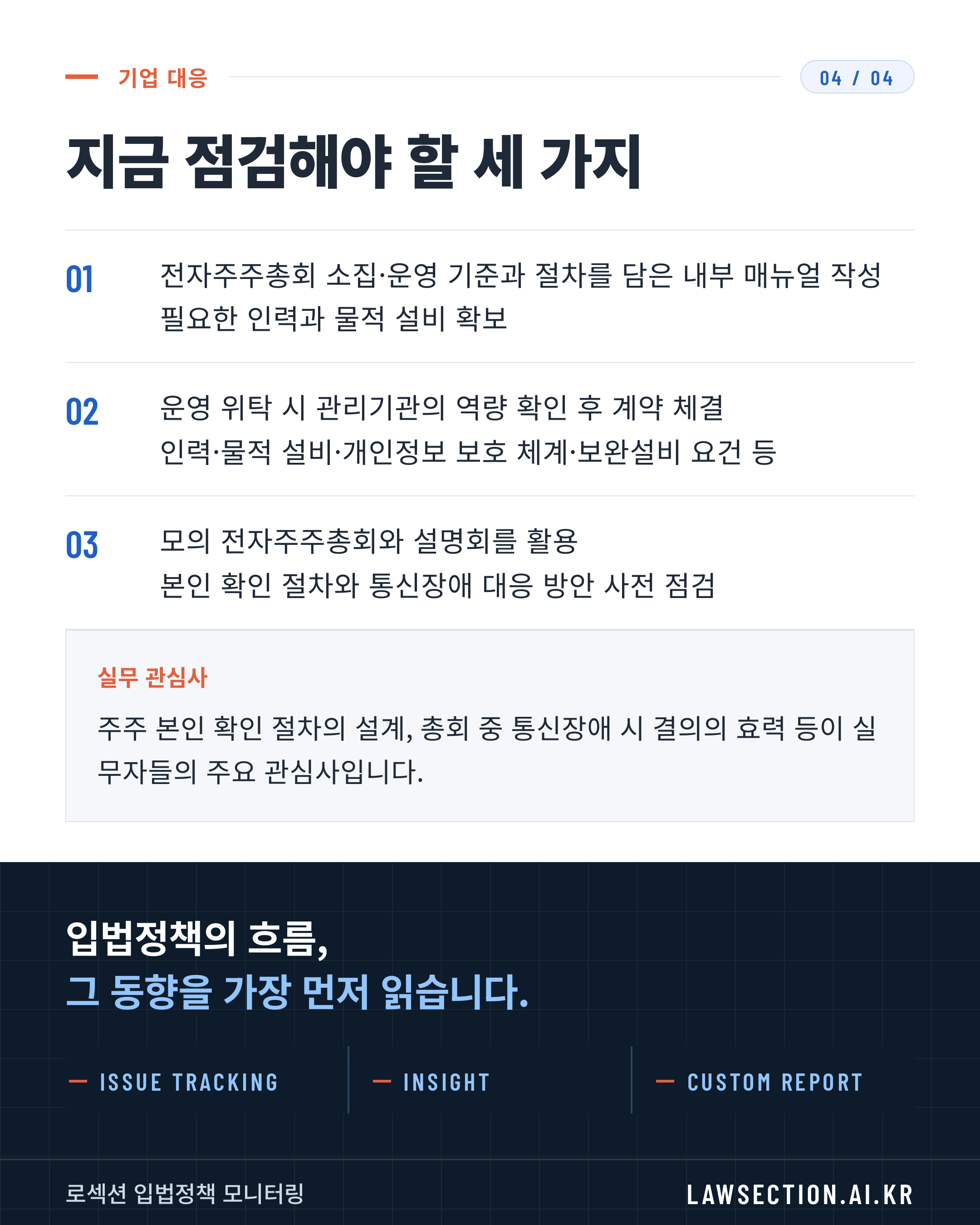 전자주주총회 2027년 시행 — 4/4