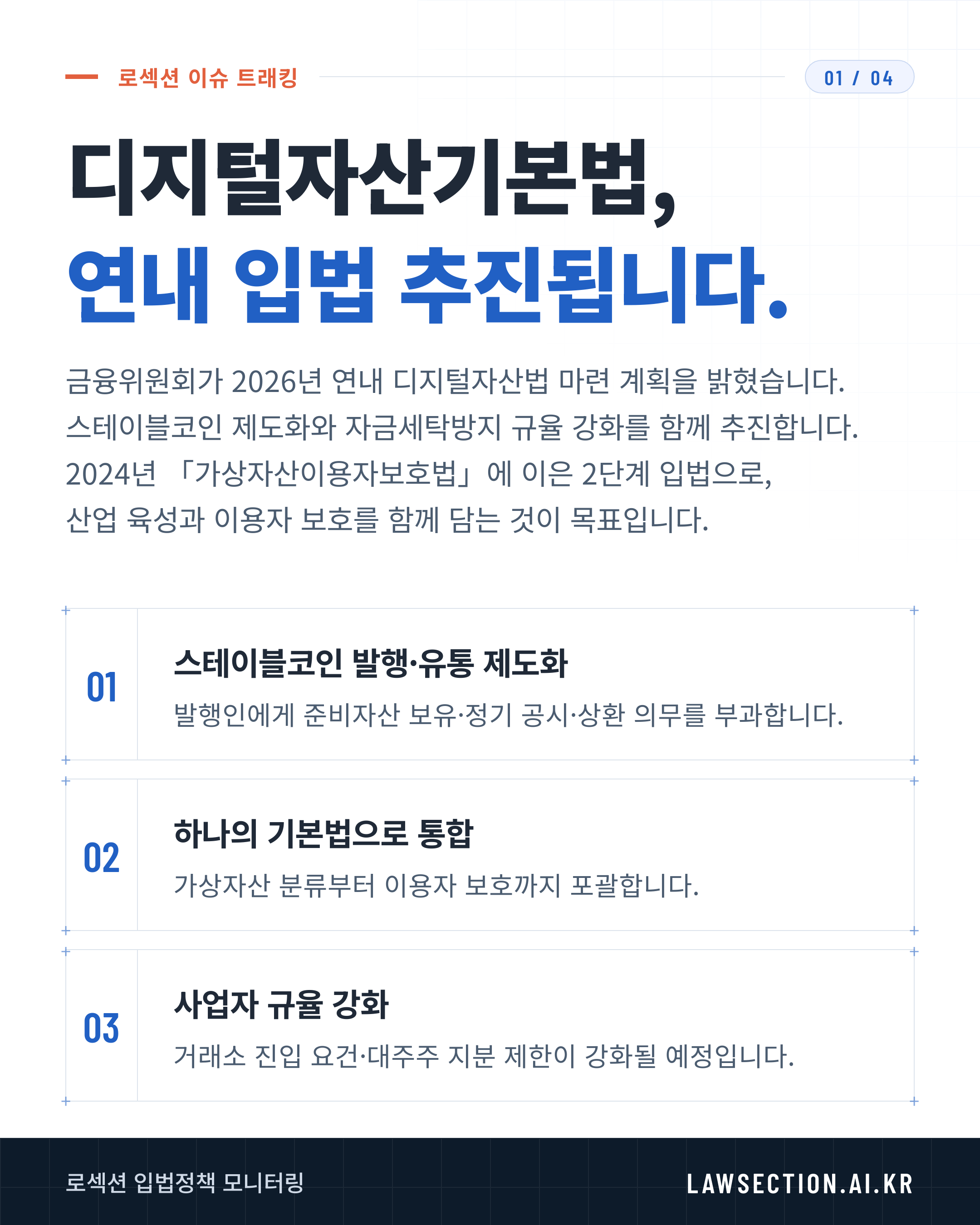 디지털자산법 입법 추진