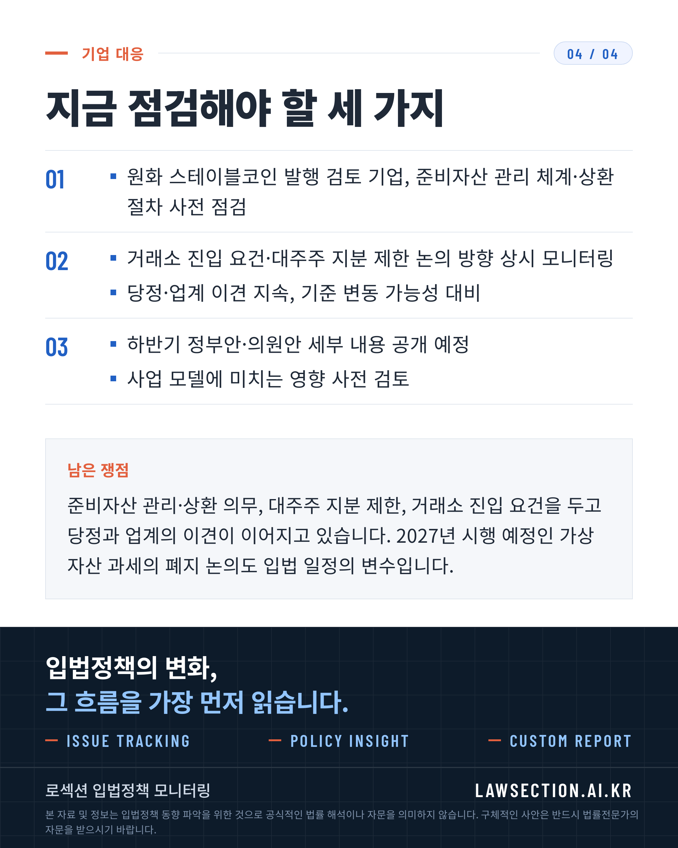 디지털자산법 입법 추진 — 4/4