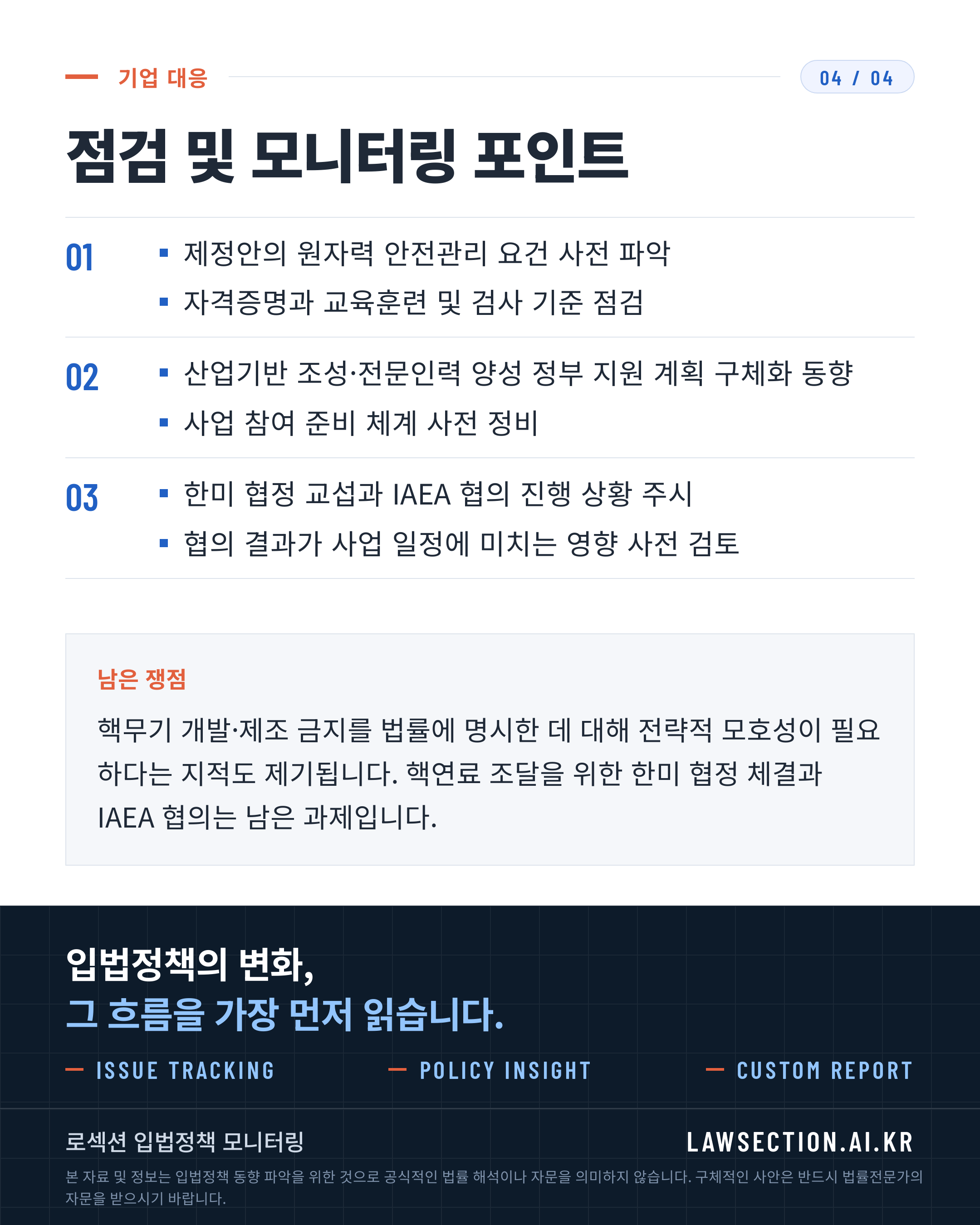 핵추진잠수함 특법령 입법예고 — 4/4